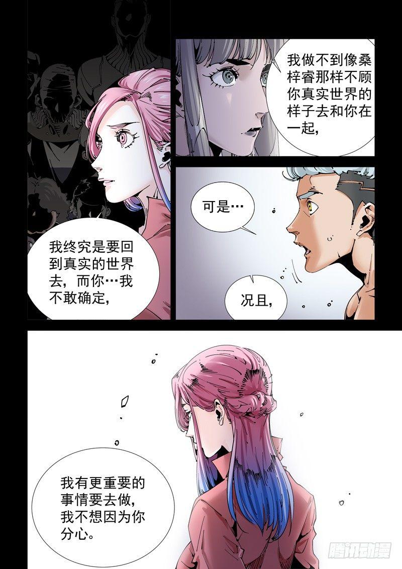 无妄之灾韩漫全集-乌托邦篇193.所害怕的…无删减无遮挡章节图片 