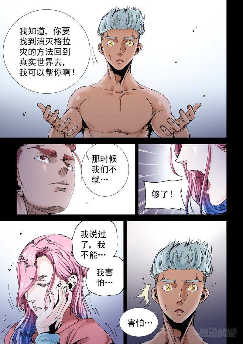无妄之灾韩漫全集-乌托邦篇193.所害怕的…无删减无遮挡章节图片 