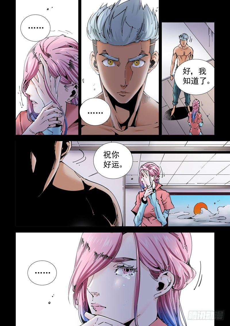 无妄之灾韩漫全集-乌托邦篇193.所害怕的…无删减无遮挡章节图片 