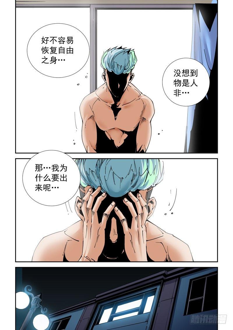 无妄之灾韩漫全集-乌托邦篇193.所害怕的…无删减无遮挡章节图片 