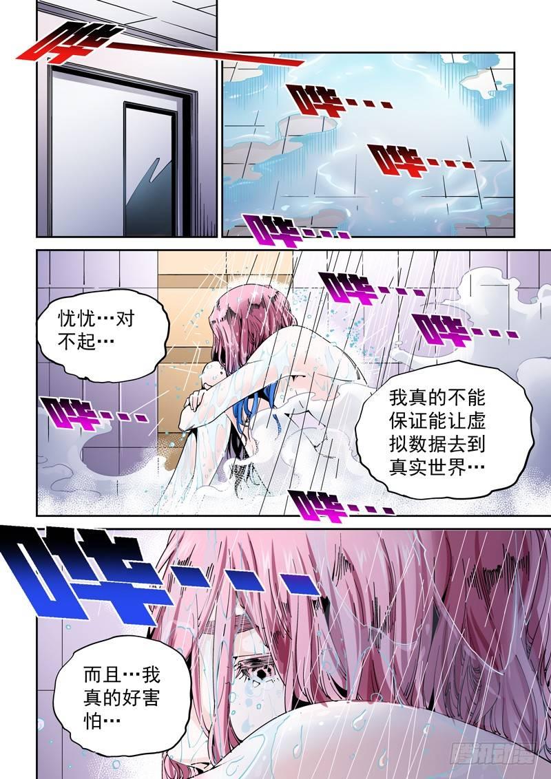 无妄之灾韩漫全集-乌托邦篇193.所害怕的…无删减无遮挡章节图片 