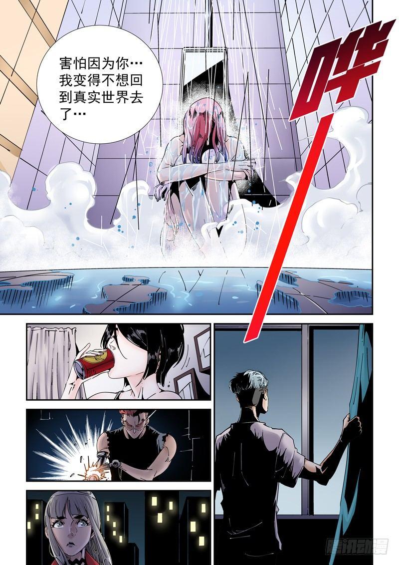 无妄之灾韩漫全集-乌托邦篇193.所害怕的…无删减无遮挡章节图片 