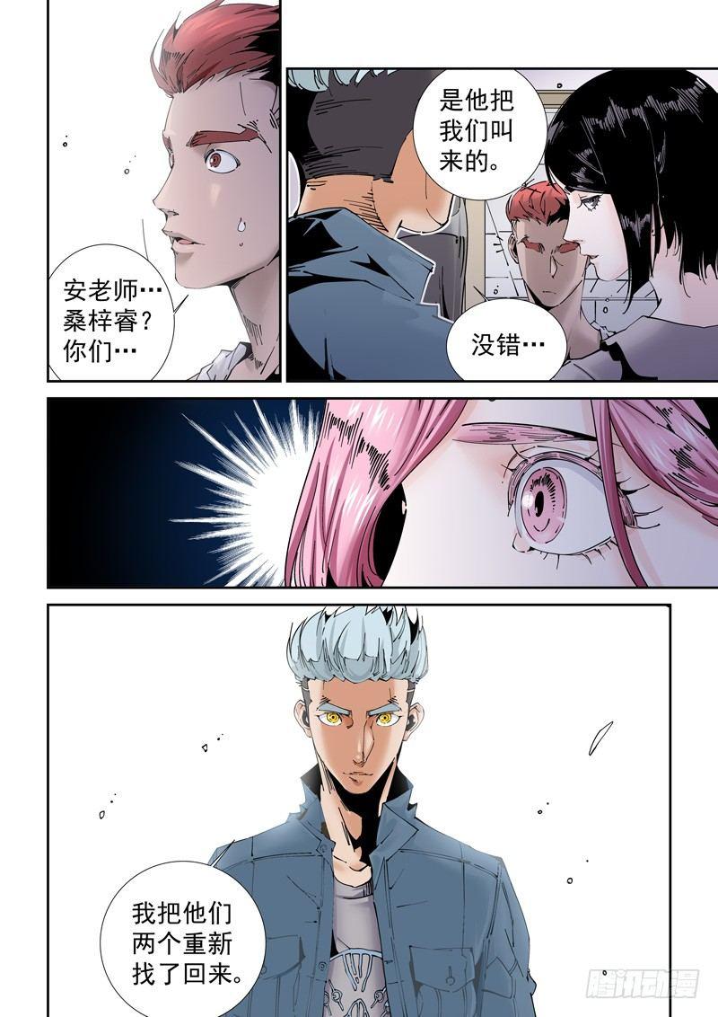 无妄之灾韩漫全集-乌托邦篇194.新的开始无删减无遮挡章节图片 