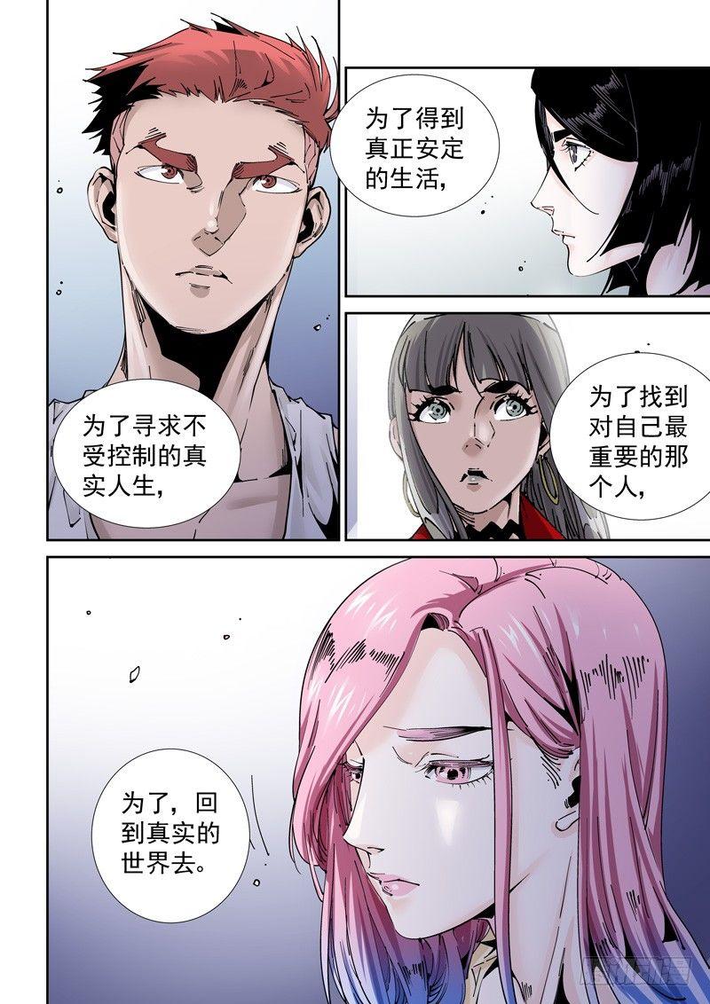 无妄之灾韩漫全集-乌托邦篇194.新的开始无删减无遮挡章节图片 