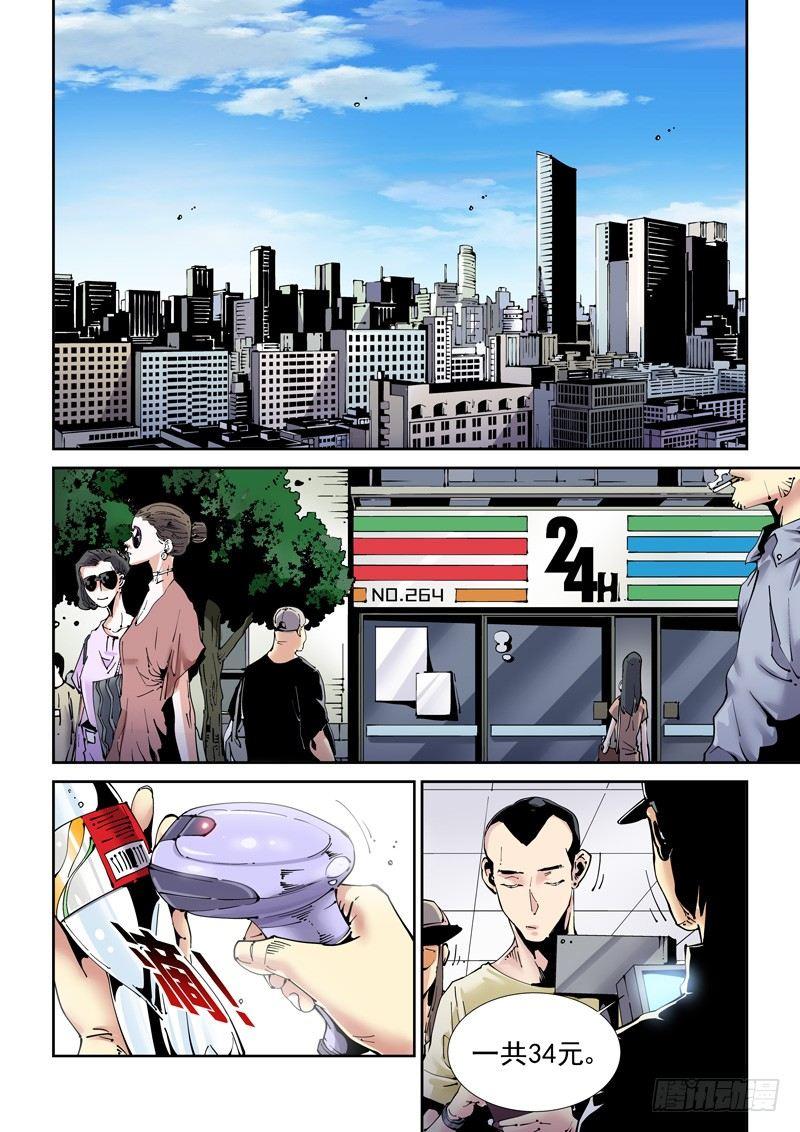 无妄之灾韩漫全集-魔人篇195.虚拟生活无删减无遮挡章节图片 