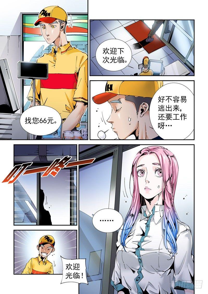 无妄之灾韩漫全集-魔人篇195.虚拟生活无删减无遮挡章节图片 