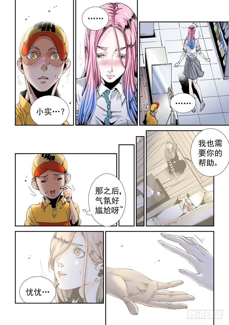 无妄之灾韩漫全集-魔人篇195.虚拟生活无删减无遮挡章节图片 