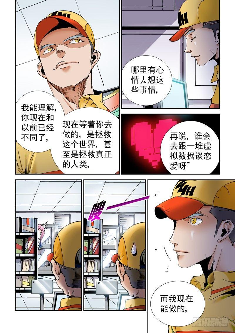无妄之灾韩漫全集-魔人篇195.虚拟生活无删减无遮挡章节图片 