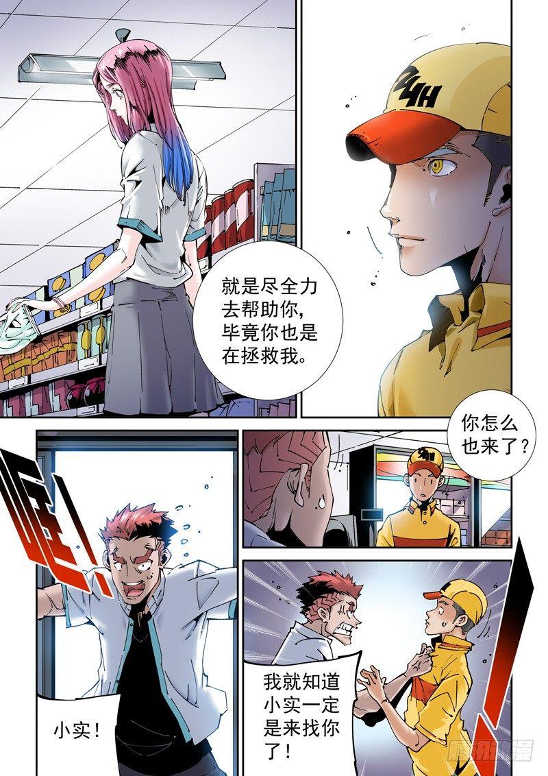 无妄之灾韩漫全集-魔人篇195.虚拟生活无删减无遮挡章节图片 