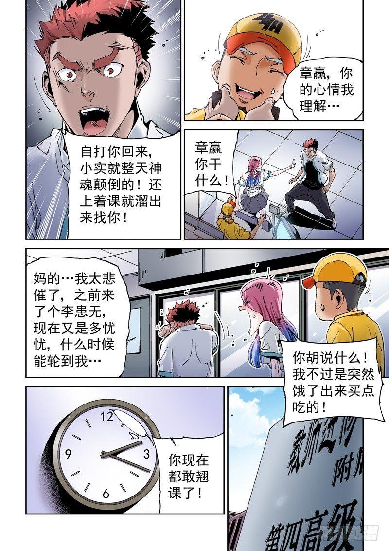 无妄之灾韩漫全集-魔人篇195.虚拟生活无删减无遮挡章节图片 