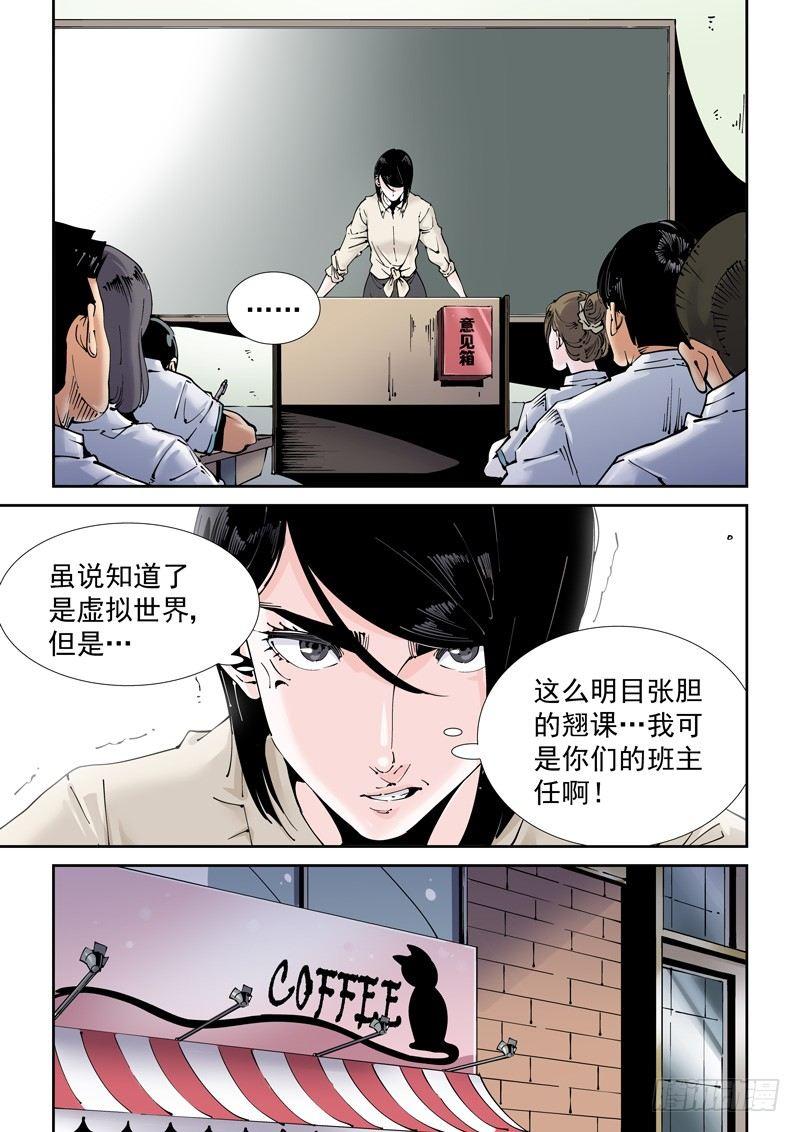 无妄之灾韩漫全集-魔人篇195.虚拟生活无删减无遮挡章节图片 