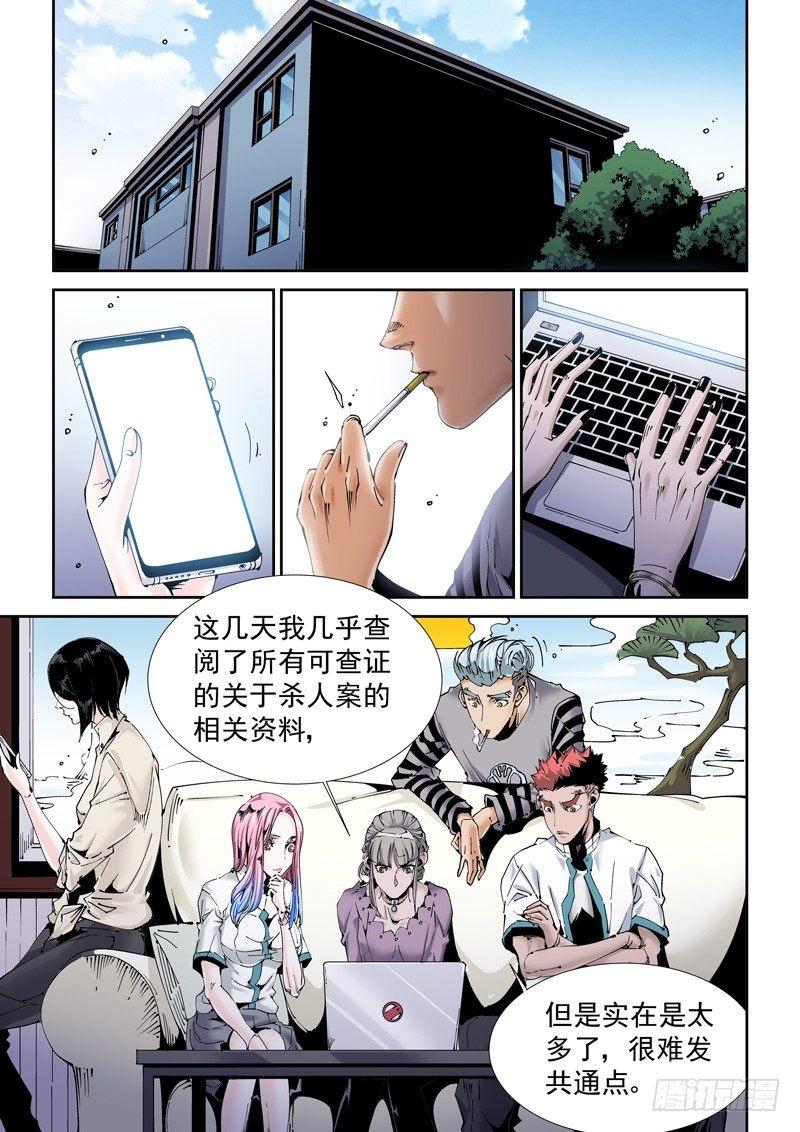无妄之灾韩漫全集-魔人篇196.共通点无删减无遮挡章节图片 