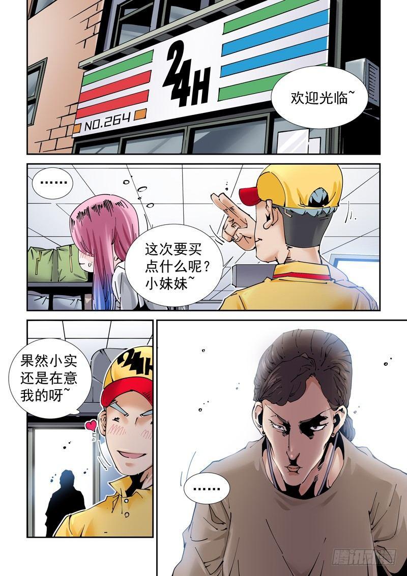无妄之灾韩漫全集-魔人篇196.共通点无删减无遮挡章节图片 