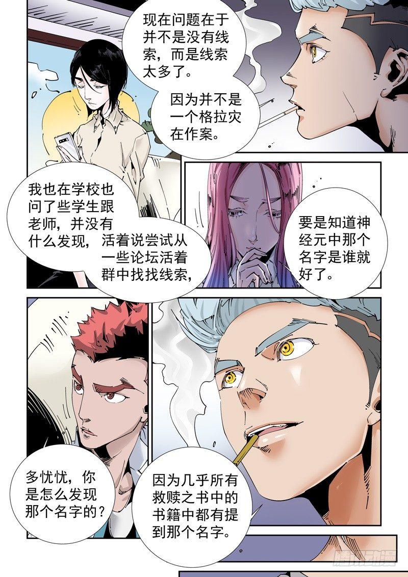 无妄之灾韩漫全集-魔人篇196.共通点无删减无遮挡章节图片 