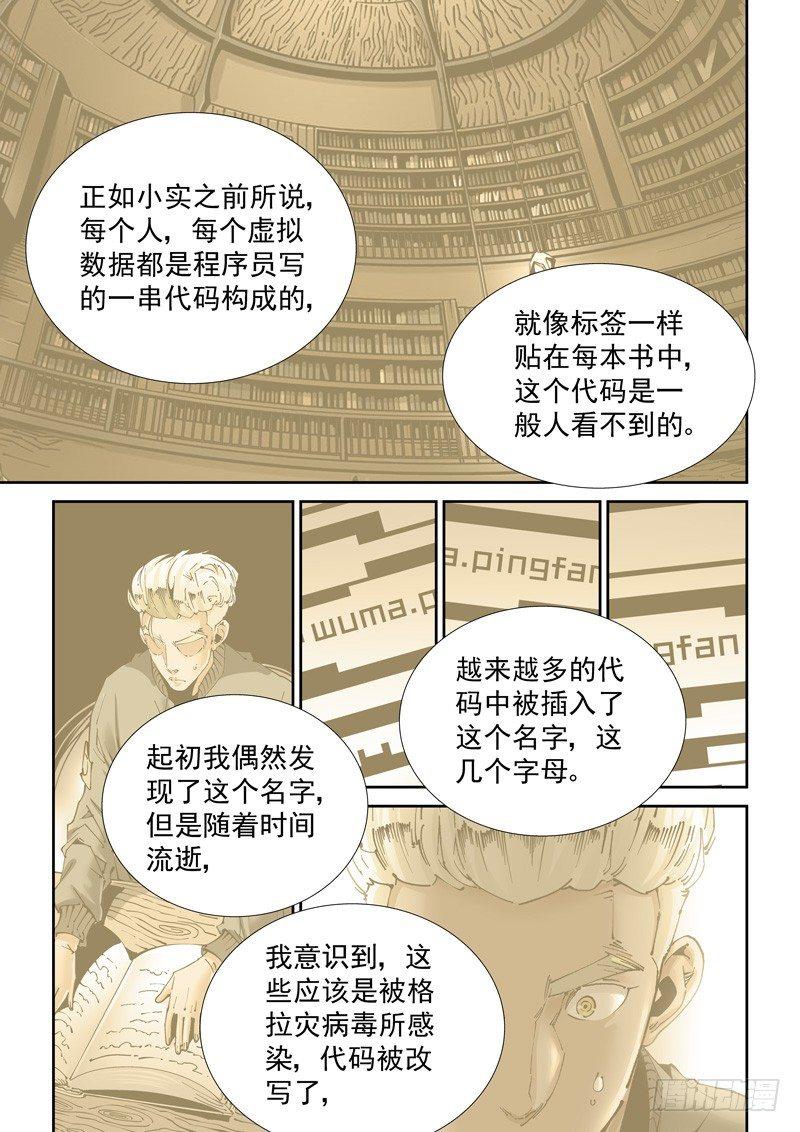 无妄之灾韩漫全集-魔人篇196.共通点无删减无遮挡章节图片 