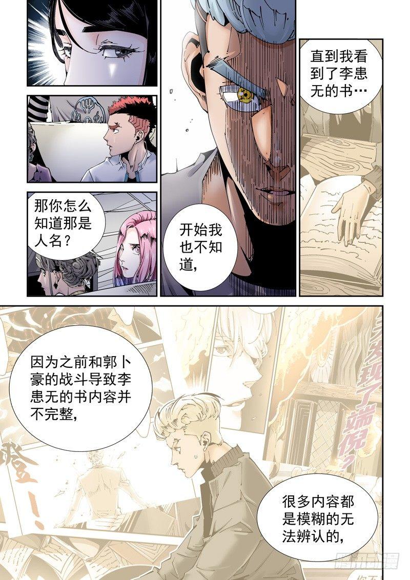 无妄之灾韩漫全集-魔人篇196.共通点无删减无遮挡章节图片 
