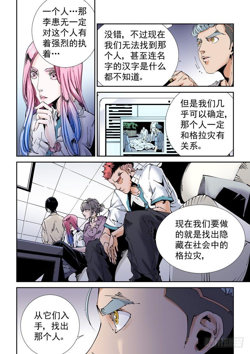 无妄之灾韩漫全集-魔人篇196.共通点无删减无遮挡章节图片 