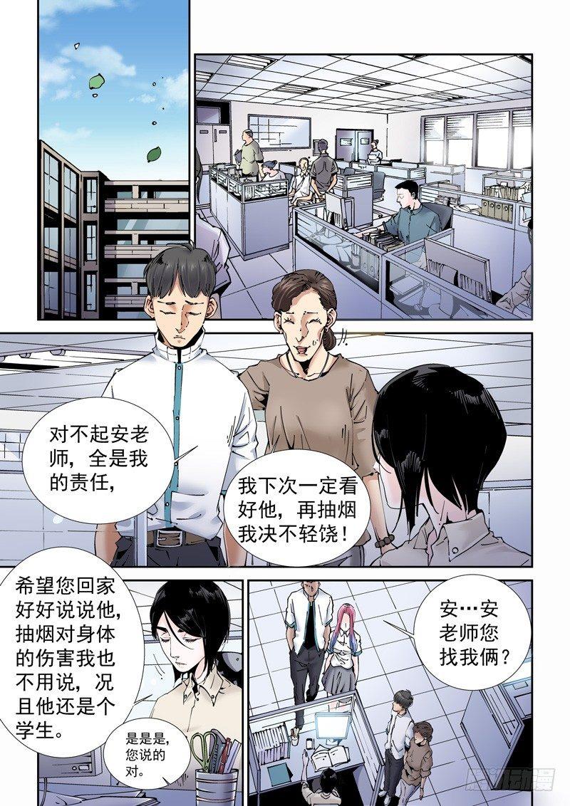 无妄之灾韩漫全集-魔人篇196.共通点无删减无遮挡章节图片 