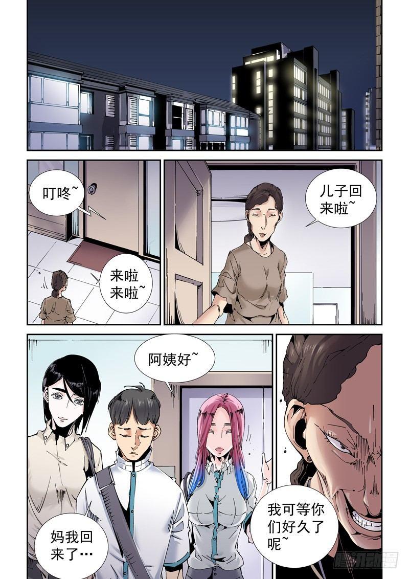 无妄之灾韩漫全集-魔人篇197.吸引无删减无遮挡章节图片 