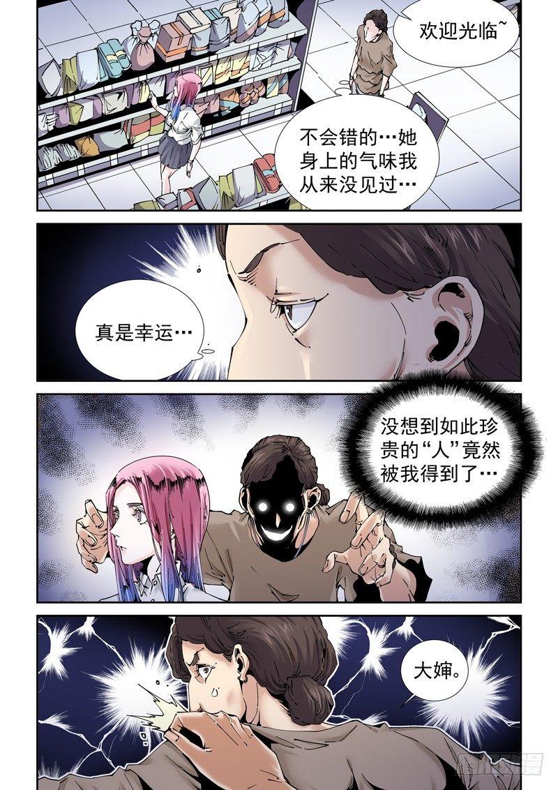 无妄之灾韩漫全集-魔人篇197.吸引无删减无遮挡章节图片 
