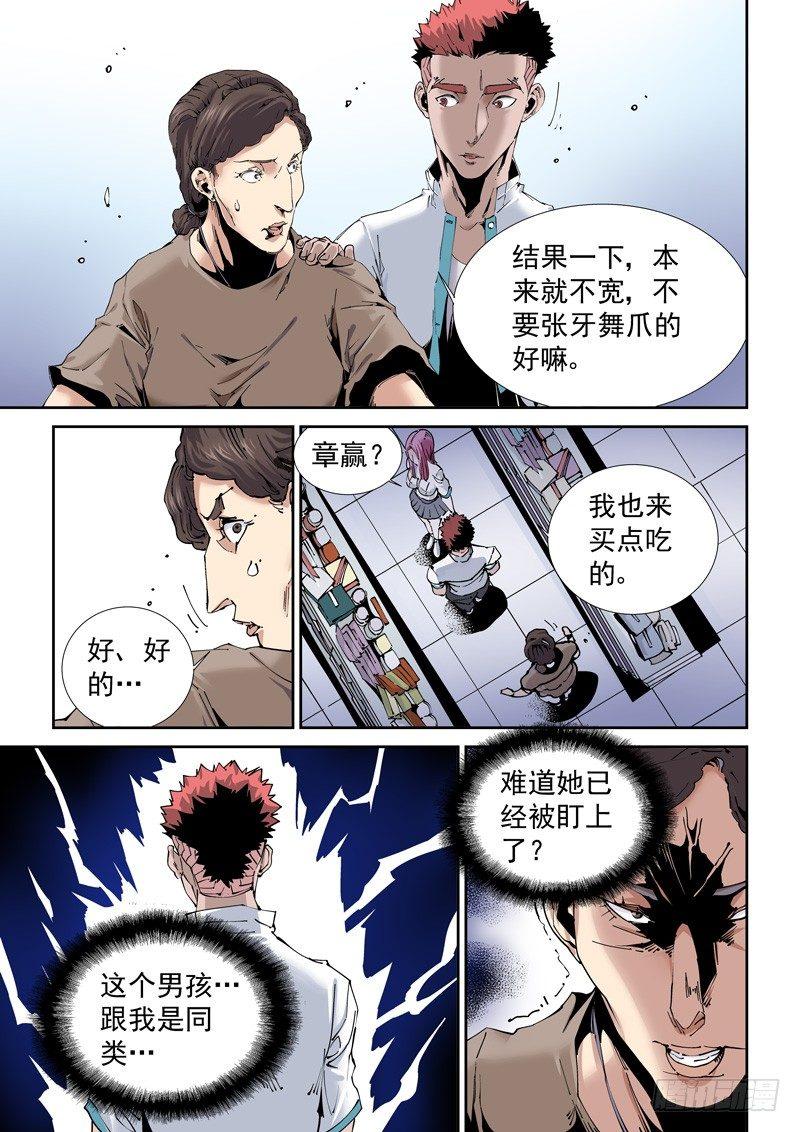 无妄之灾韩漫全集-魔人篇197.吸引无删减无遮挡章节图片 