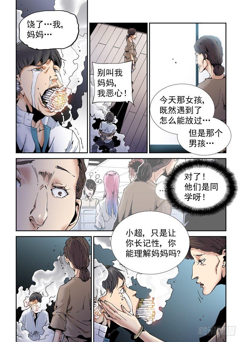 无妄之灾韩漫全集-魔人篇197.吸引无删减无遮挡章节图片 