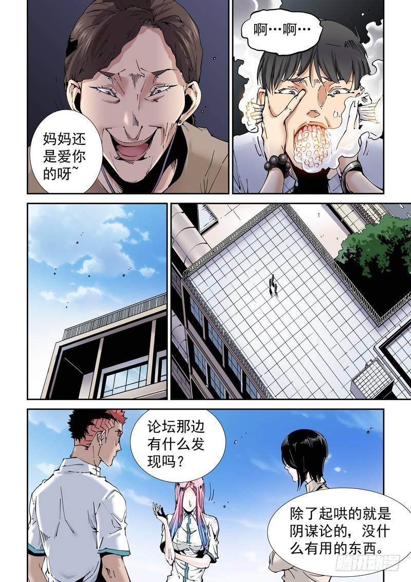 无妄之灾韩漫全集-魔人篇197.吸引无删减无遮挡章节图片 