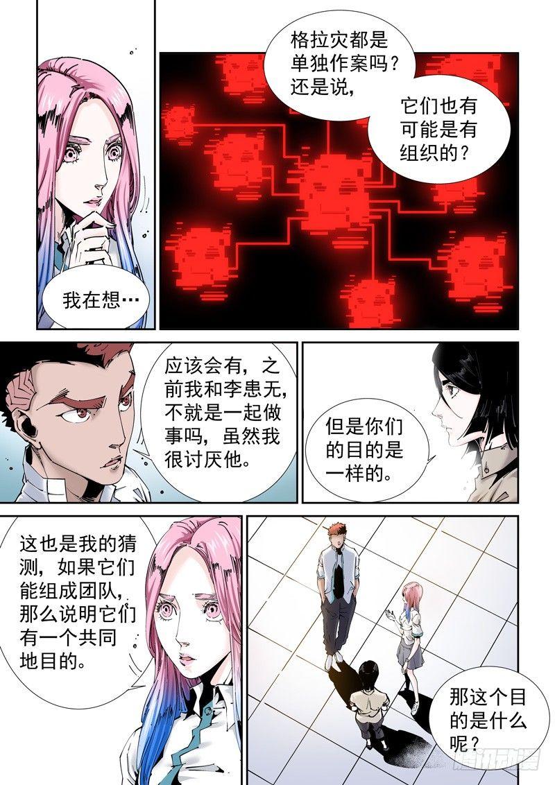 无妄之灾韩漫全集-魔人篇197.吸引无删减无遮挡章节图片 