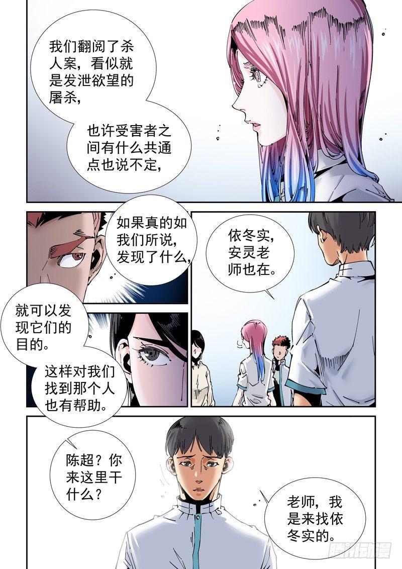 无妄之灾韩漫全集-魔人篇197.吸引无删减无遮挡章节图片 