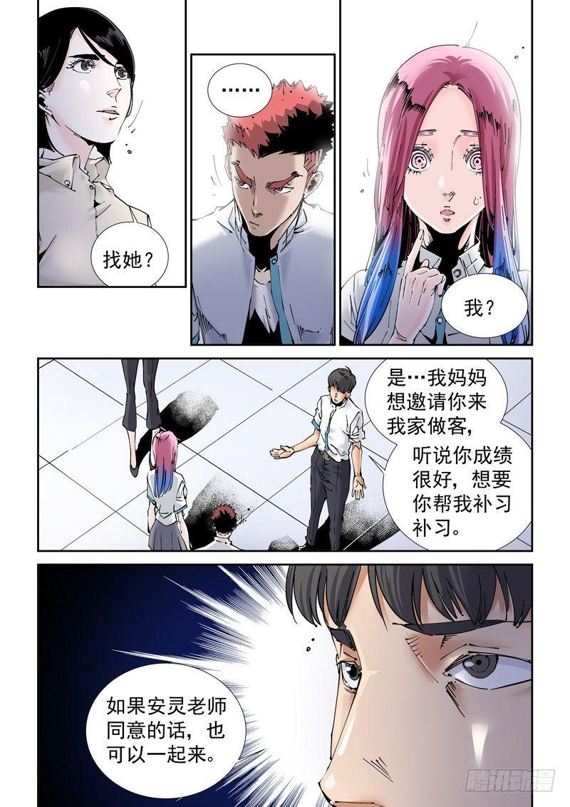 无妄之灾韩漫全集-魔人篇197.吸引无删减无遮挡章节图片 