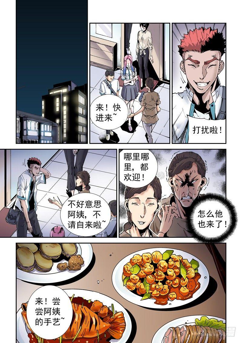 无妄之灾韩漫全集-魔人篇198.家庭纠纷无删减无遮挡章节图片 