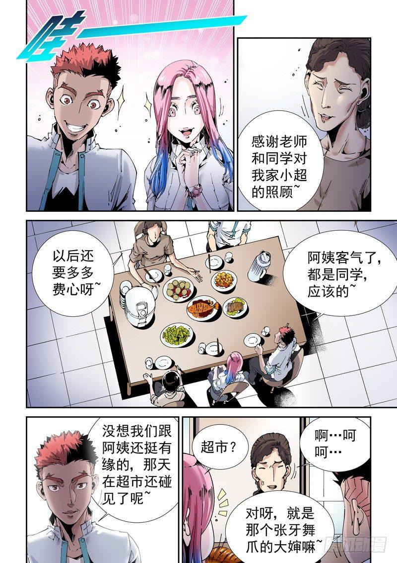 无妄之灾韩漫全集-魔人篇198.家庭纠纷无删减无遮挡章节图片 