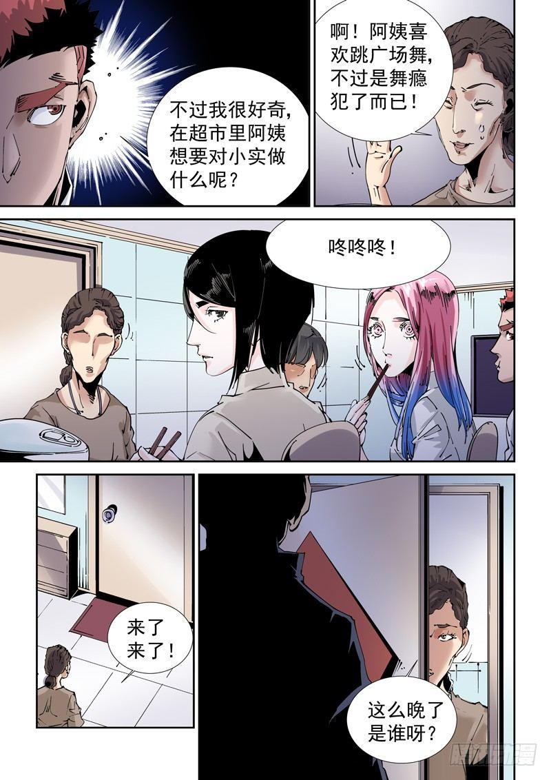 无妄之灾韩漫全集-魔人篇198.家庭纠纷无删减无遮挡章节图片 