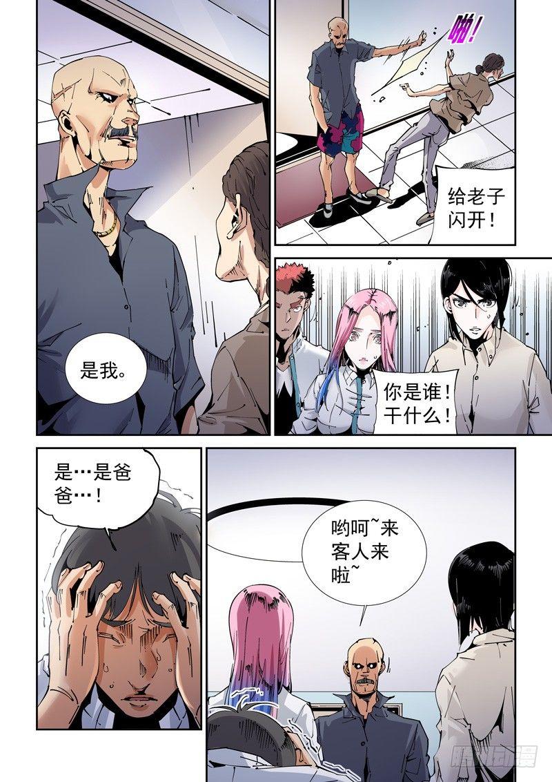 无妄之灾韩漫全集-魔人篇198.家庭纠纷无删减无遮挡章节图片 