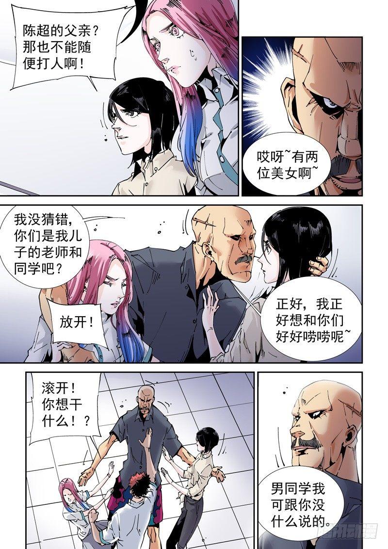 无妄之灾韩漫全集-魔人篇198.家庭纠纷无删减无遮挡章节图片 
