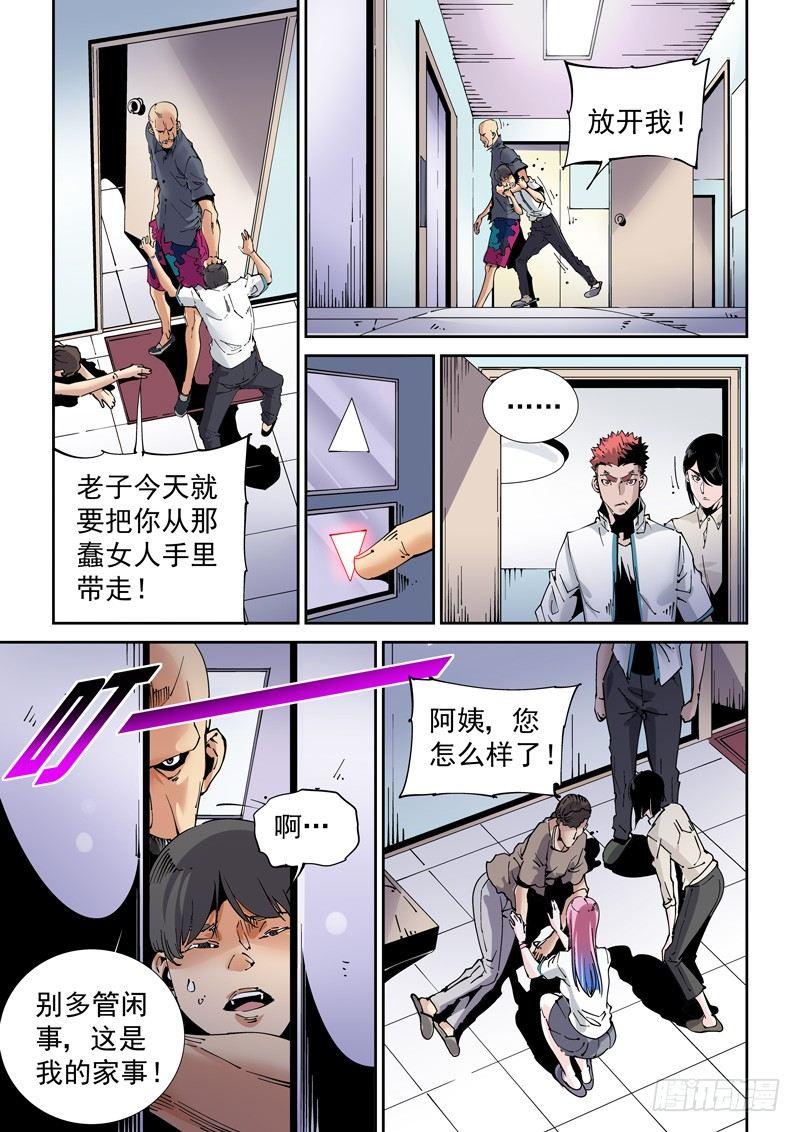 无妄之灾韩漫全集-魔人篇198.家庭纠纷无删减无遮挡章节图片 
