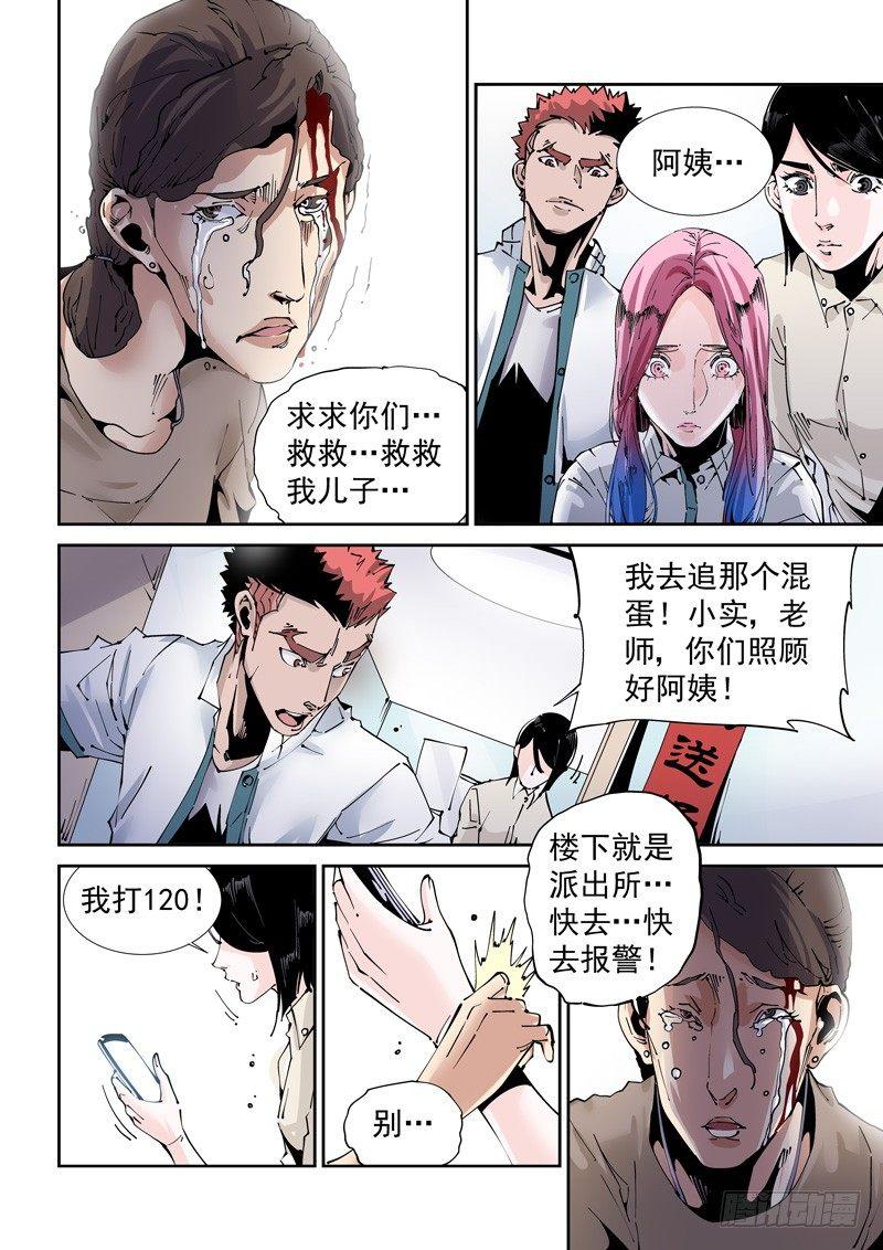 无妄之灾韩漫全集-魔人篇198.家庭纠纷无删减无遮挡章节图片 
