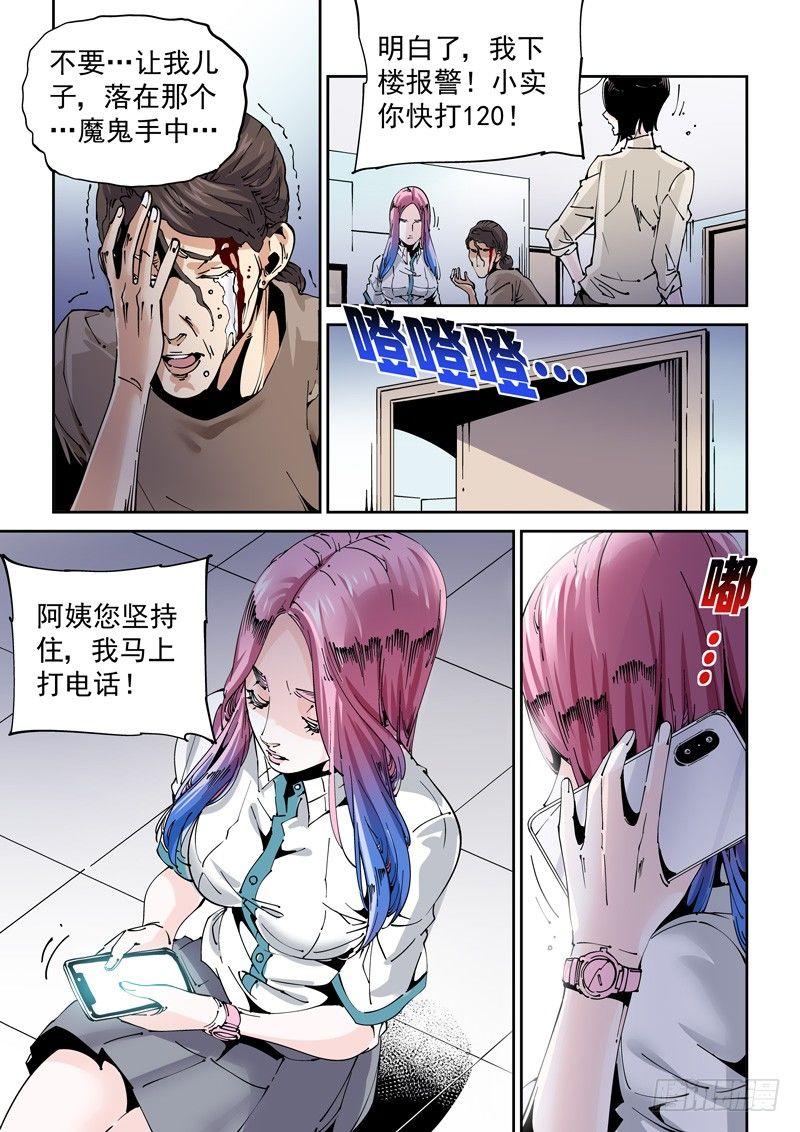 无妄之灾韩漫全集-魔人篇198.家庭纠纷无删减无遮挡章节图片 