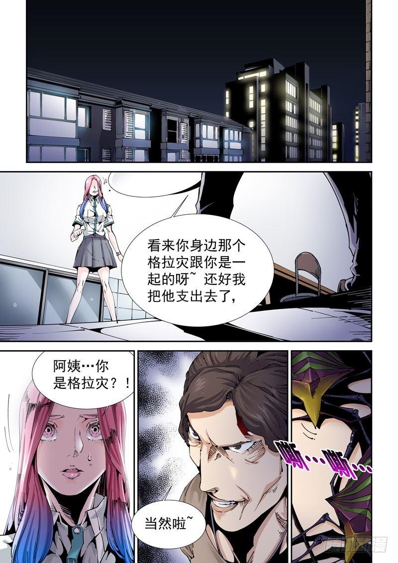 无妄之灾韩漫全集-魔人篇199.虫母无删减无遮挡章节图片 