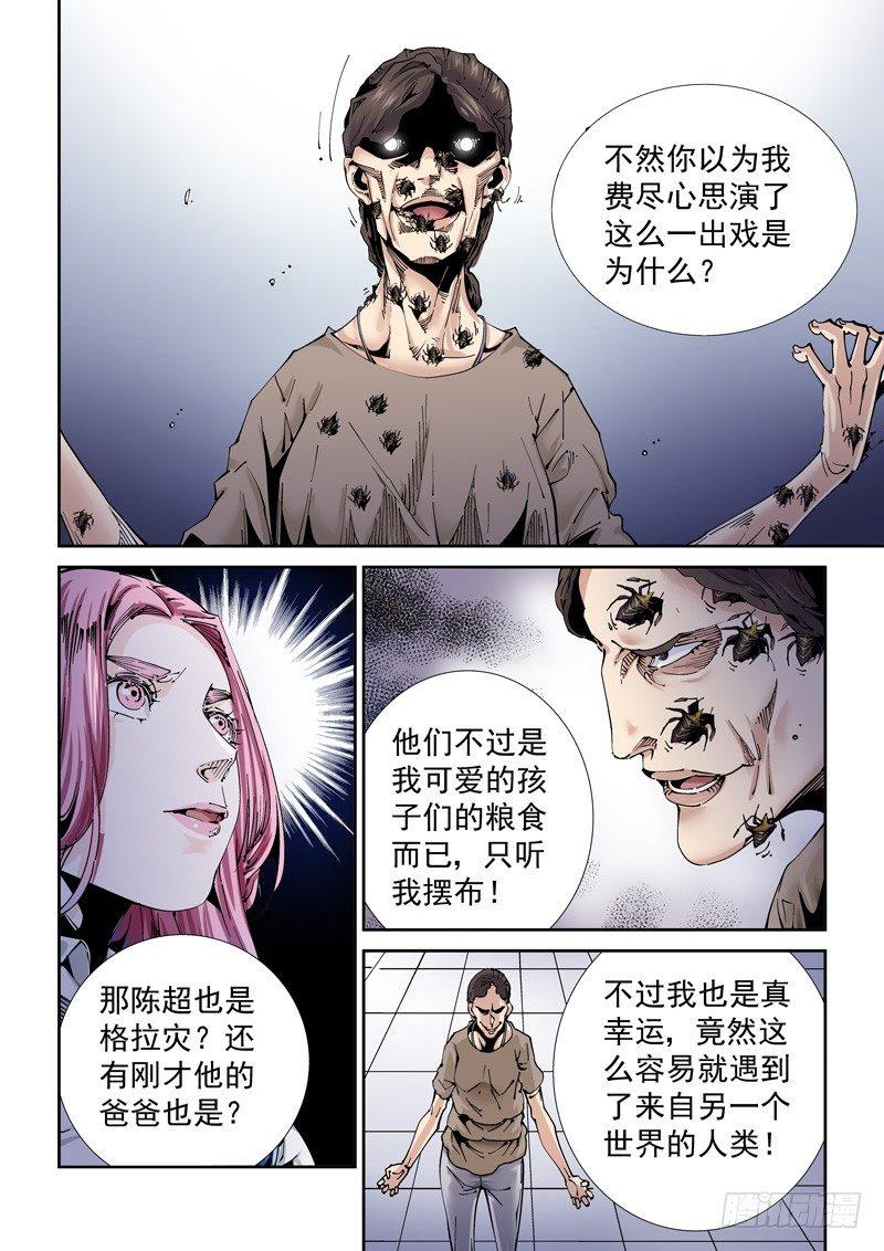 无妄之灾韩漫全集-魔人篇199.虫母无删减无遮挡章节图片 