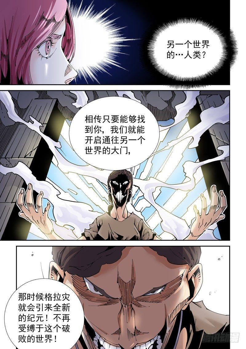 无妄之灾韩漫全集-魔人篇199.虫母无删减无遮挡章节图片 