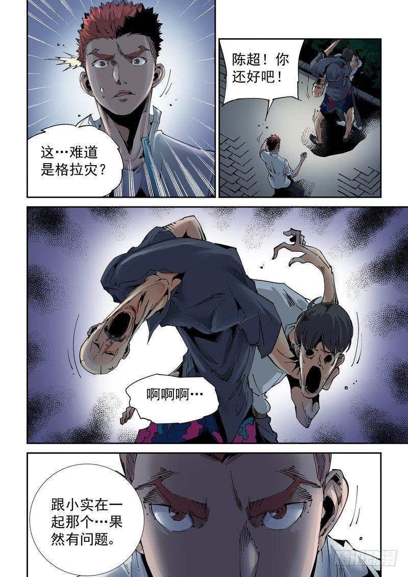 无妄之灾韩漫全集-魔人篇199.虫母无删减无遮挡章节图片 