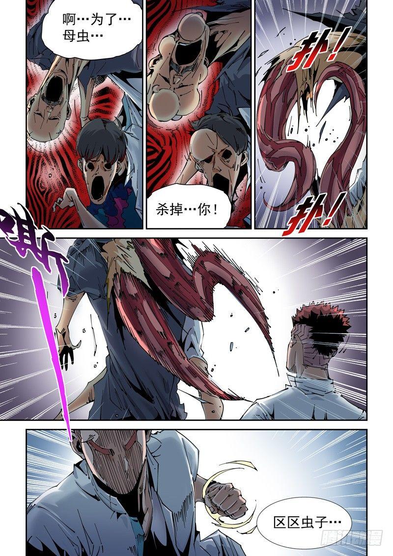无妄之灾韩漫全集-魔人篇199.虫母无删减无遮挡章节图片 