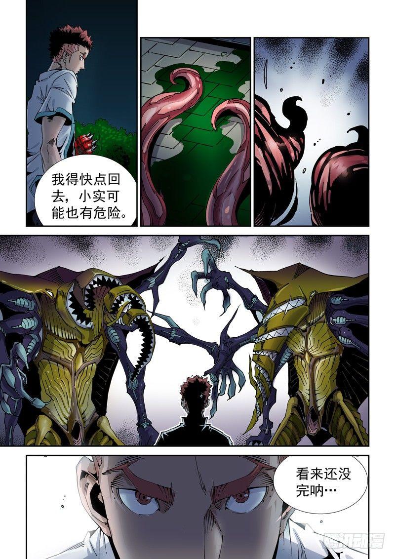 无妄之灾韩漫全集-魔人篇199.虫母无删减无遮挡章节图片 