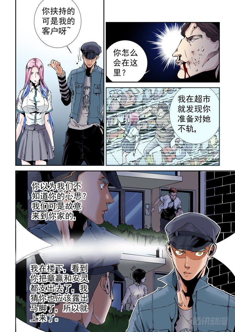 无妄之灾韩漫全集-魔人篇200.重拾旧职无删减无遮挡章节图片 