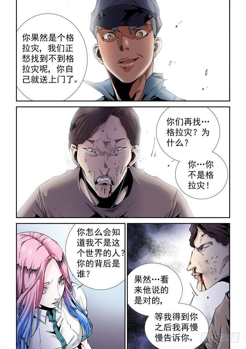 无妄之灾韩漫全集-魔人篇200.重拾旧职无删减无遮挡章节图片 