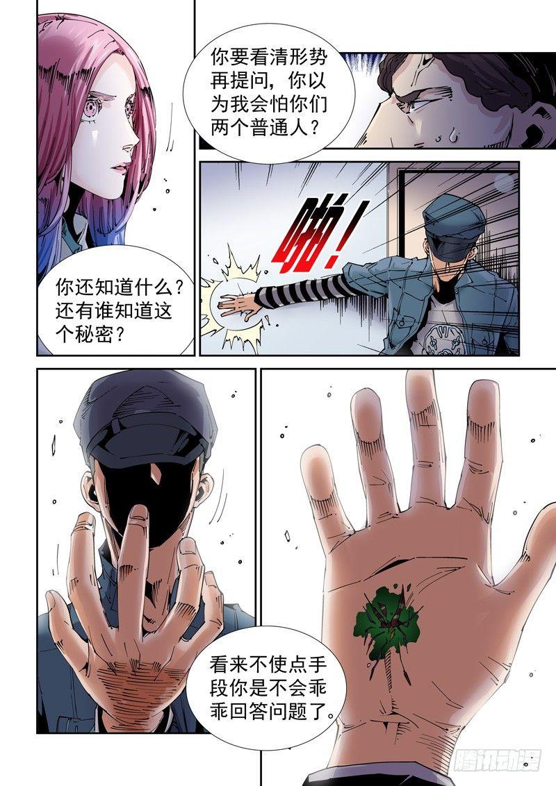 无妄之灾韩漫全集-魔人篇200.重拾旧职无删减无遮挡章节图片 