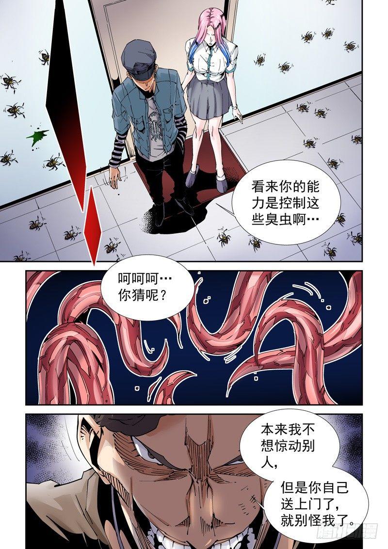 无妄之灾韩漫全集-魔人篇200.重拾旧职无删减无遮挡章节图片 