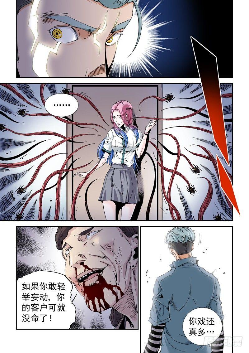 无妄之灾韩漫全集-魔人篇200.重拾旧职无删减无遮挡章节图片 