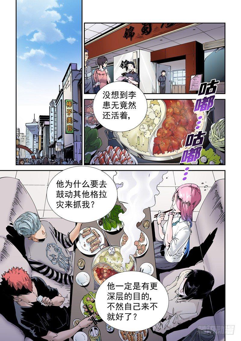 无妄之灾韩漫全集-魔人篇203.生命之崇无删减无遮挡章节图片 